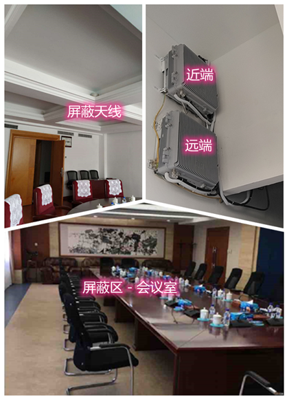  荥经某机关单位会议室屏蔽案例（数字信令级）